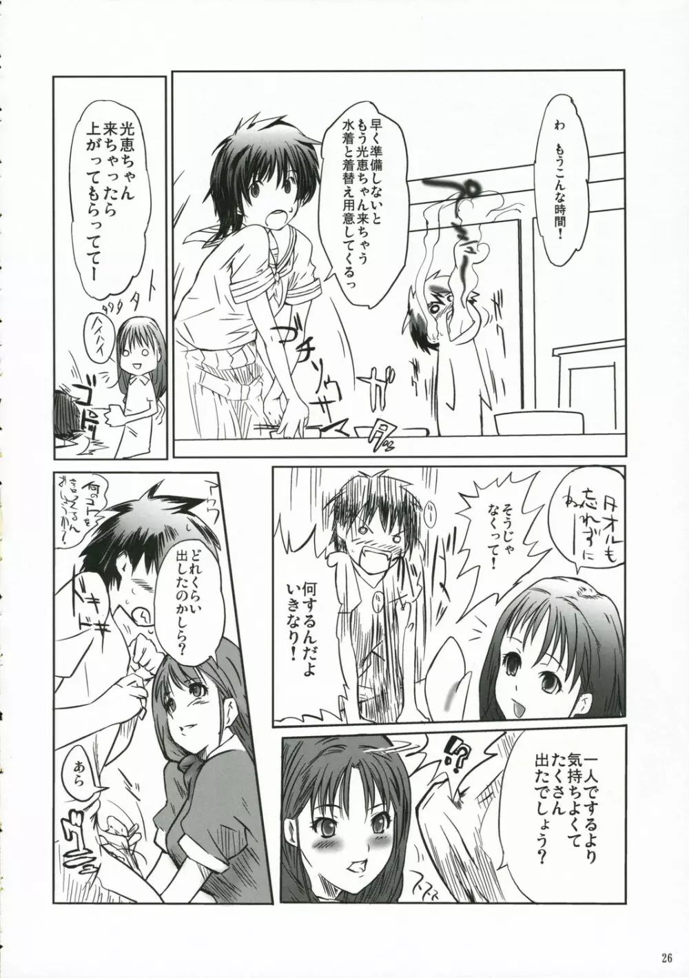 ちゅ!学生日記➁ Page.25