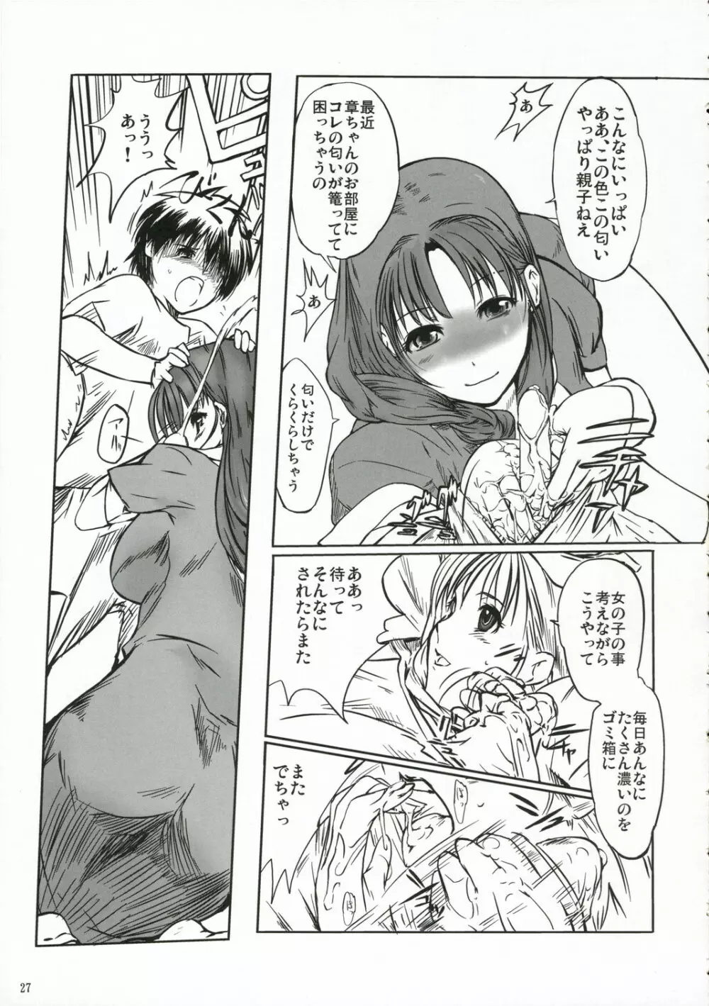 ちゅ!学生日記➁ Page.26