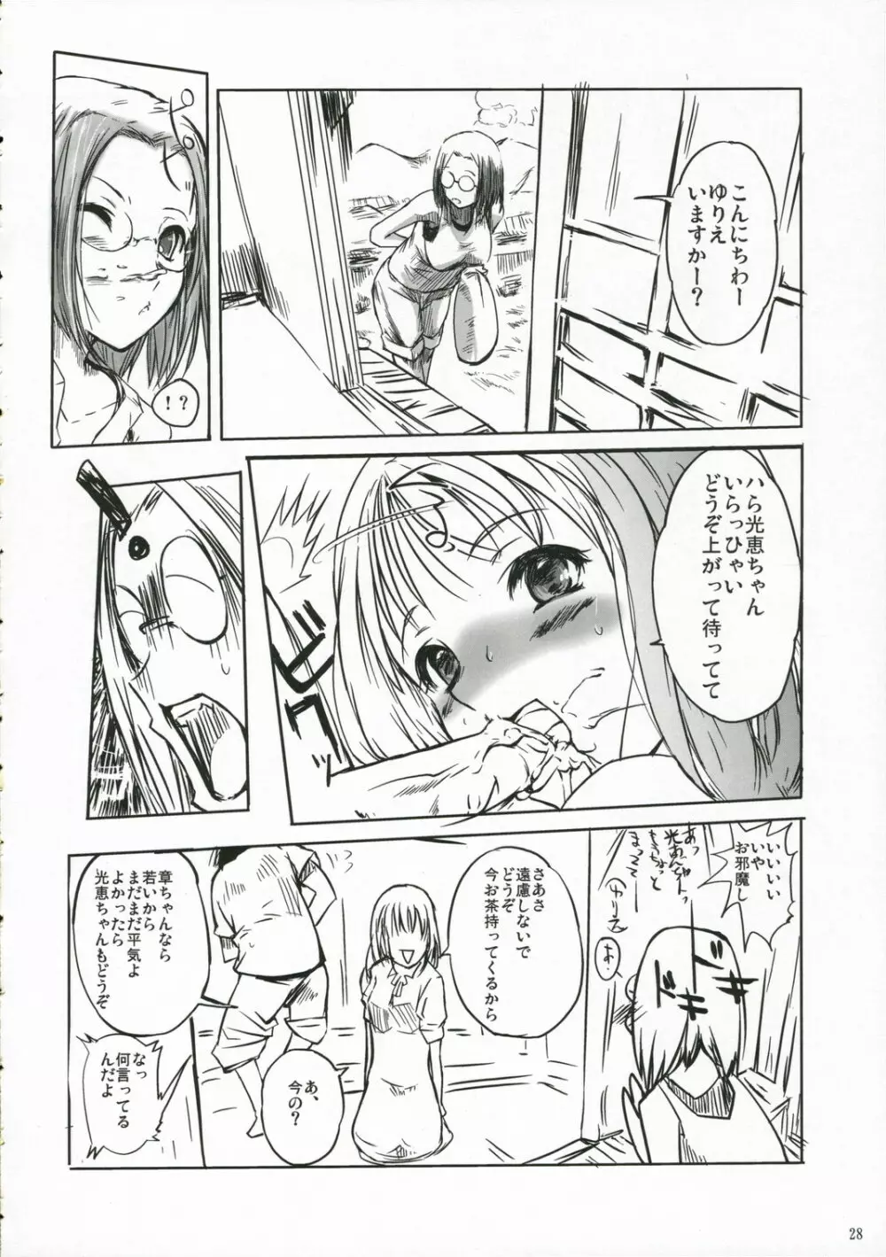 ちゅ!学生日記➁ Page.27