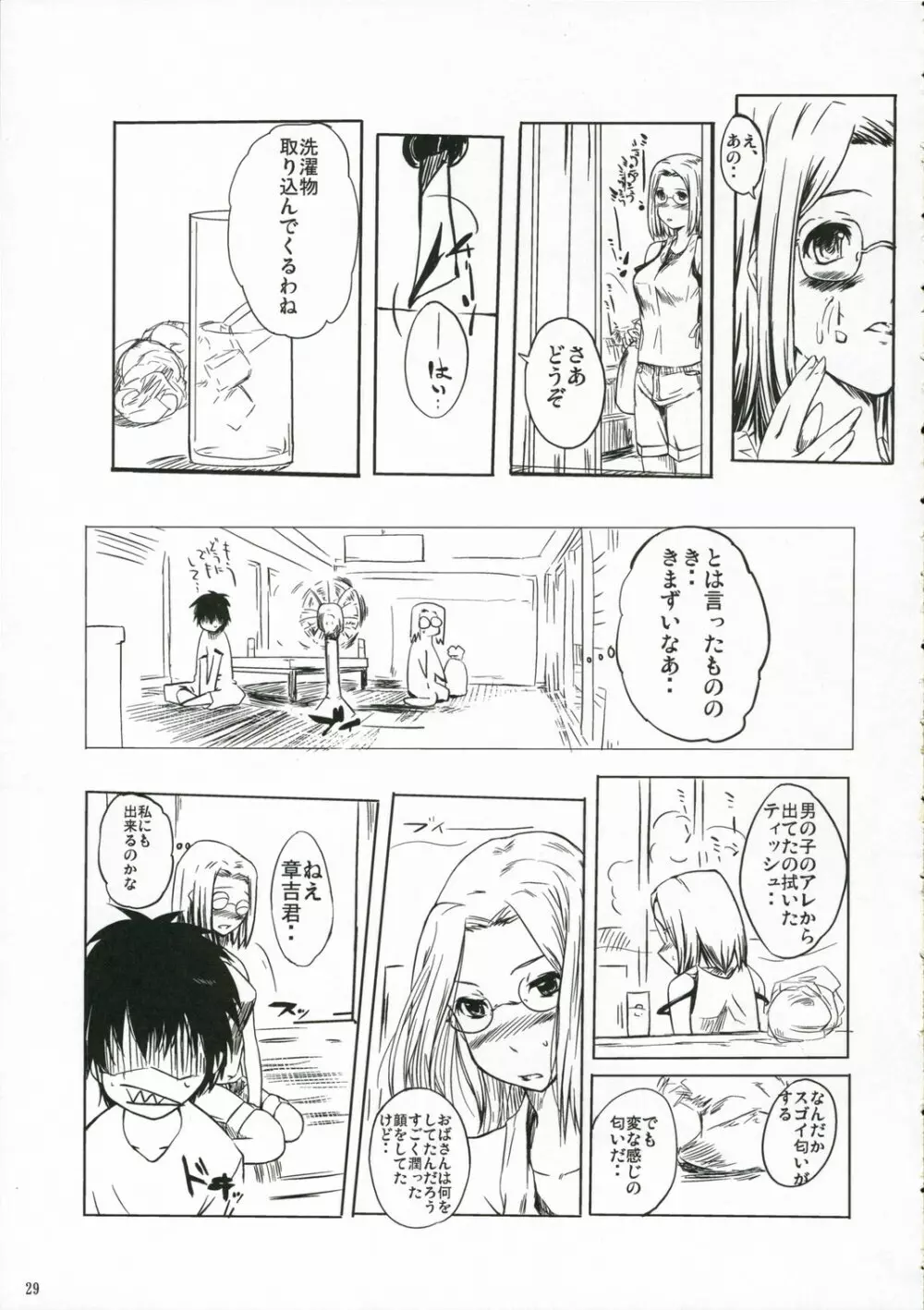 ちゅ!学生日記➁ Page.28