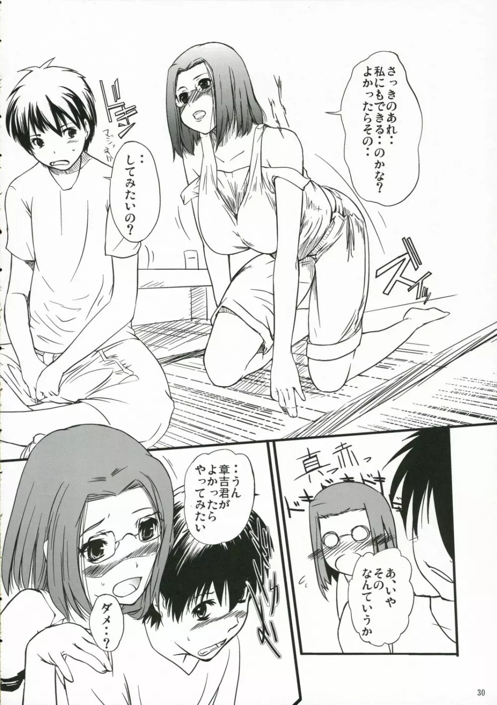 ちゅ!学生日記➁ Page.29