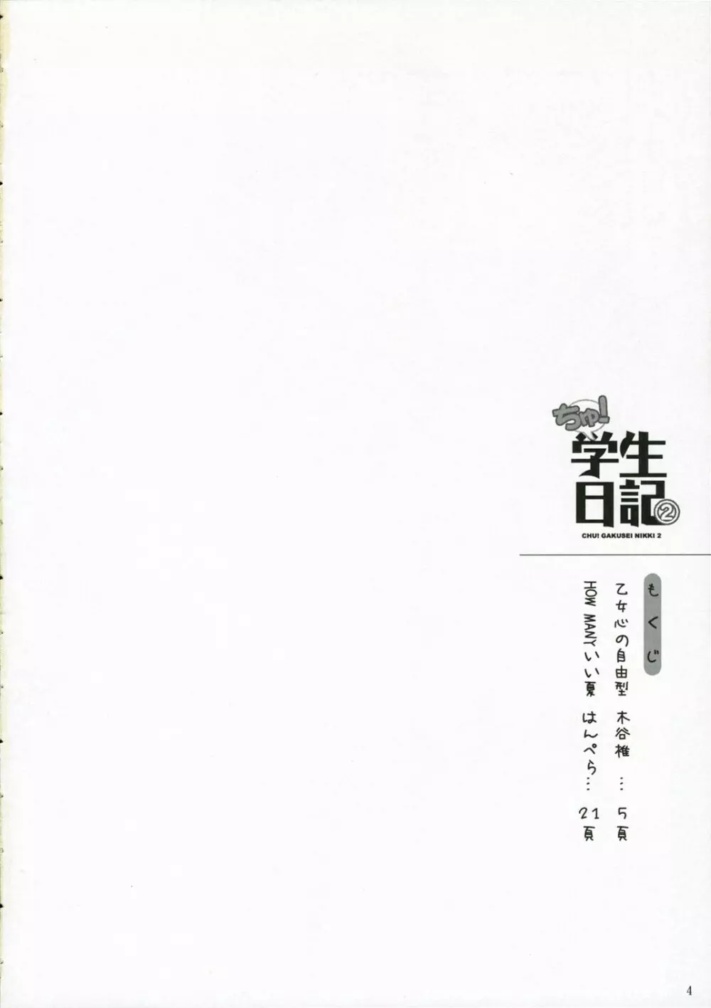 ちゅ!学生日記➁ Page.3