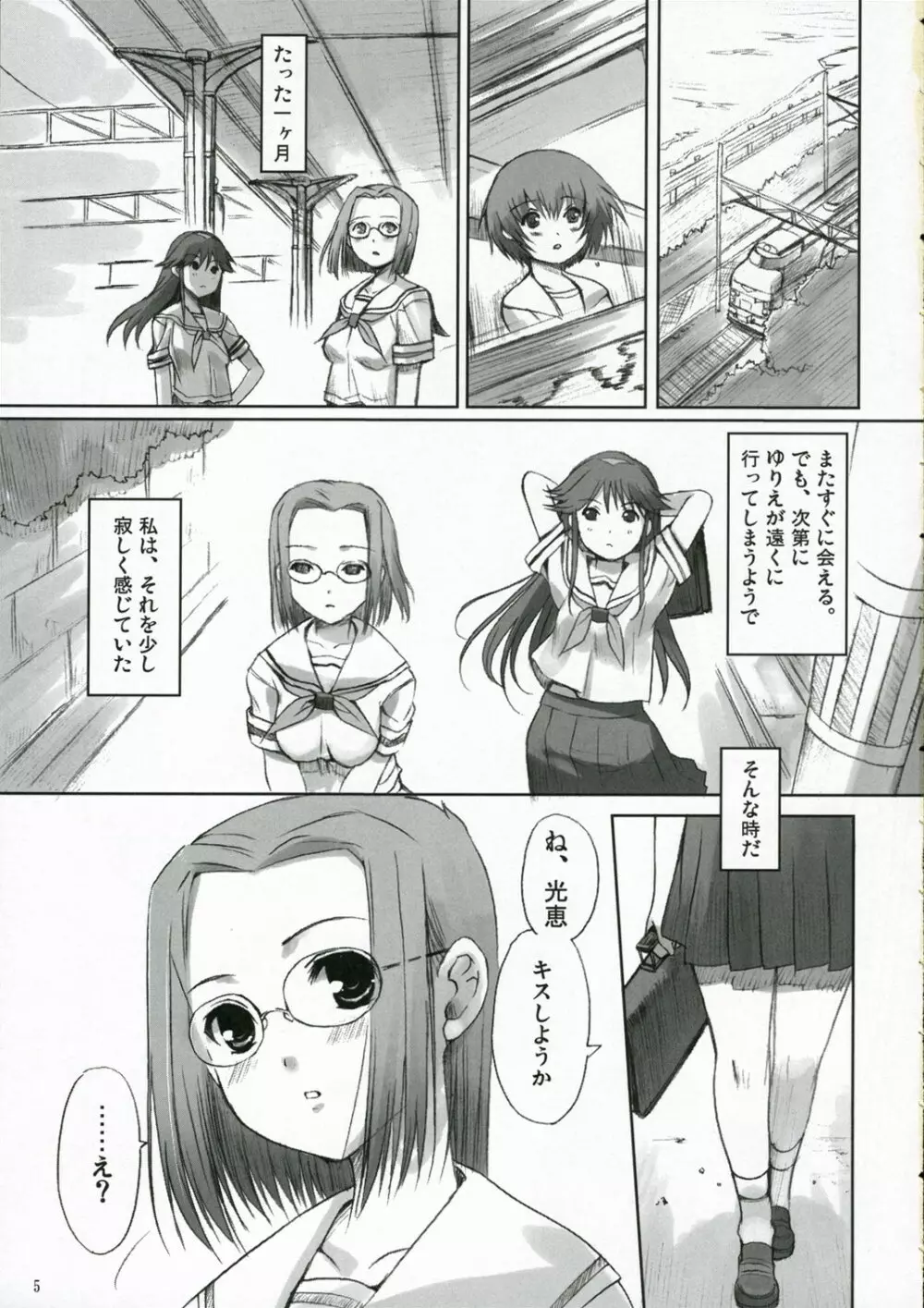 ちゅ!学生日記➁ Page.4