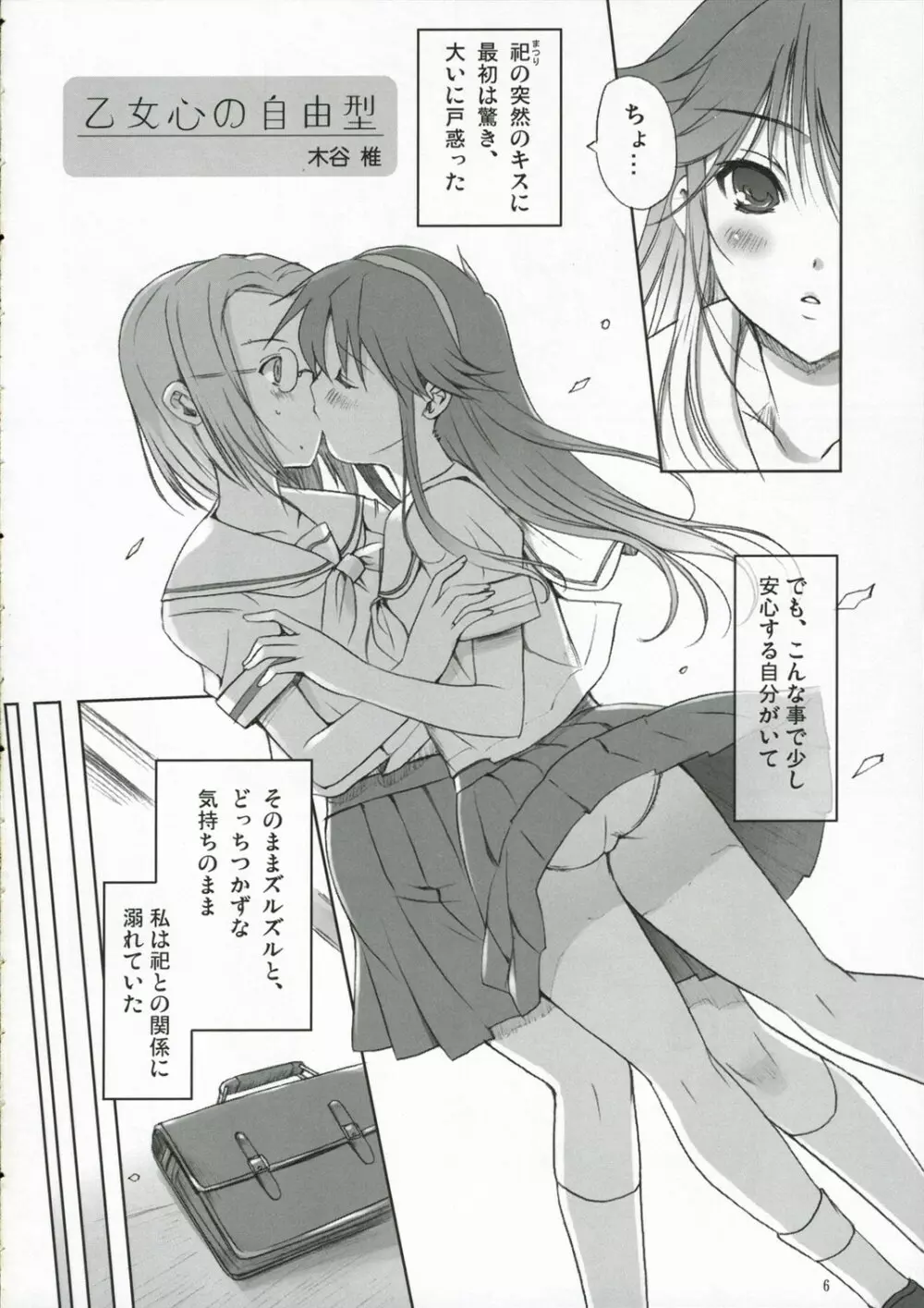 ちゅ!学生日記➁ Page.5