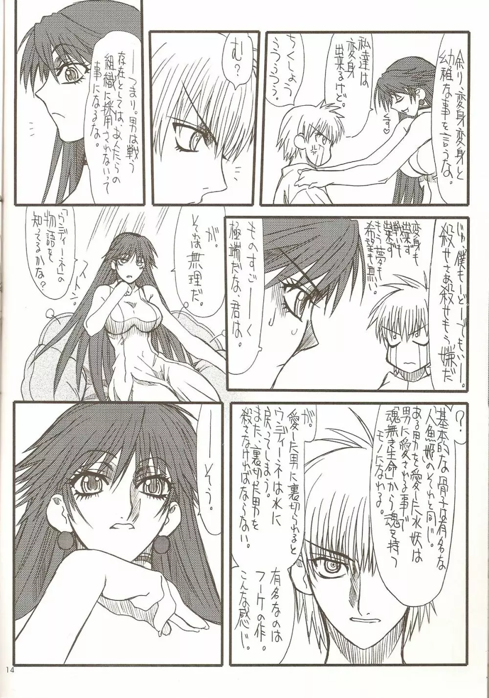 悶絶癒し地獄 弐 Page.14