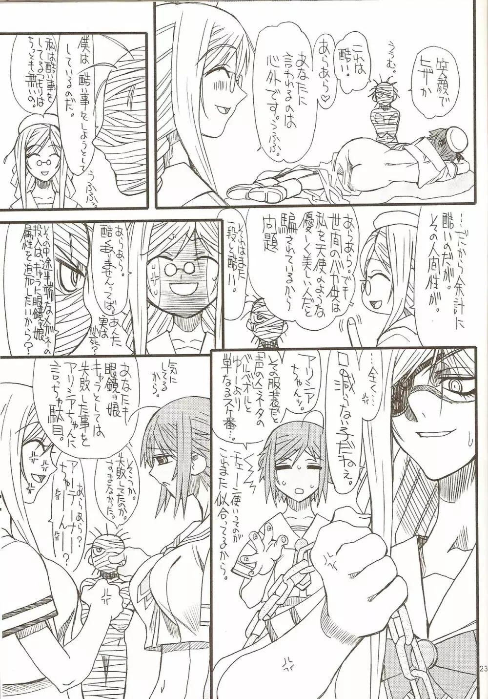 悶絶癒し地獄 弐 Page.23