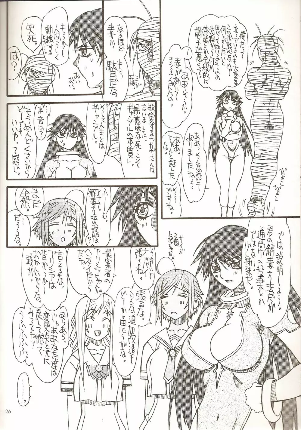 悶絶癒し地獄 弐 Page.26