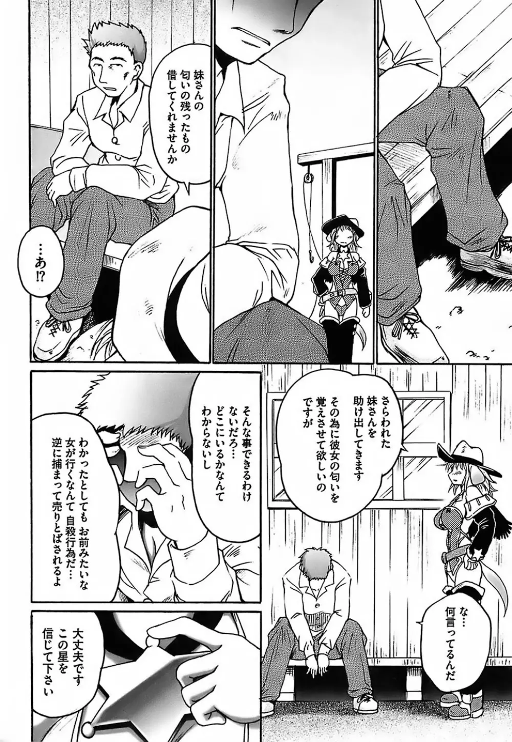 ガントライブ Page.56