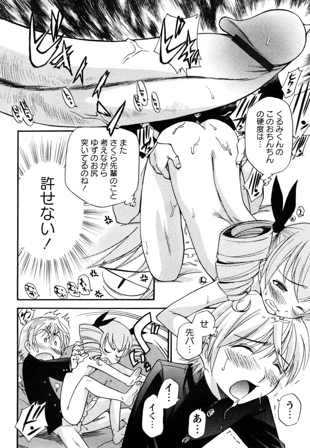 アナルエンジェル Page.121