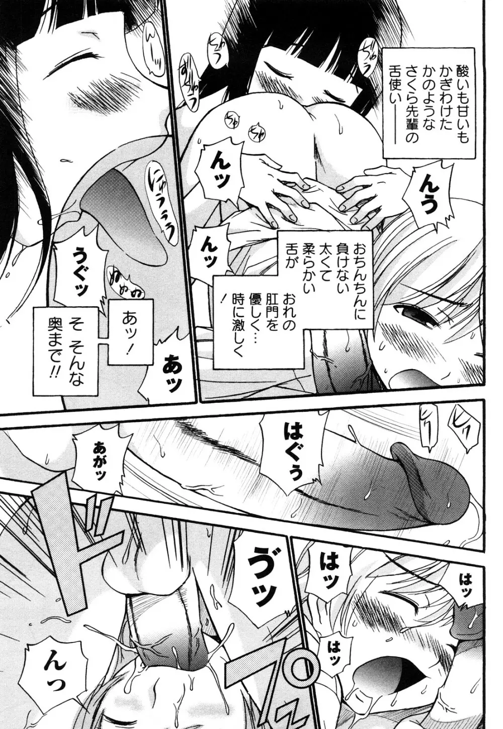 アナルエンジェル Page.138