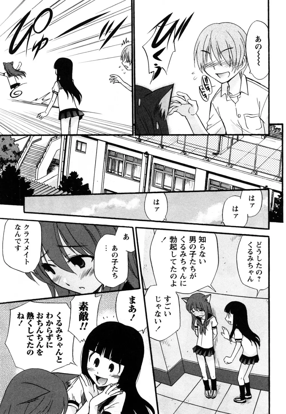 アナルエンジェル Page.190