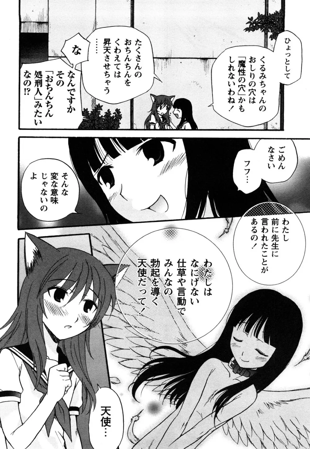 アナルエンジェル Page.191