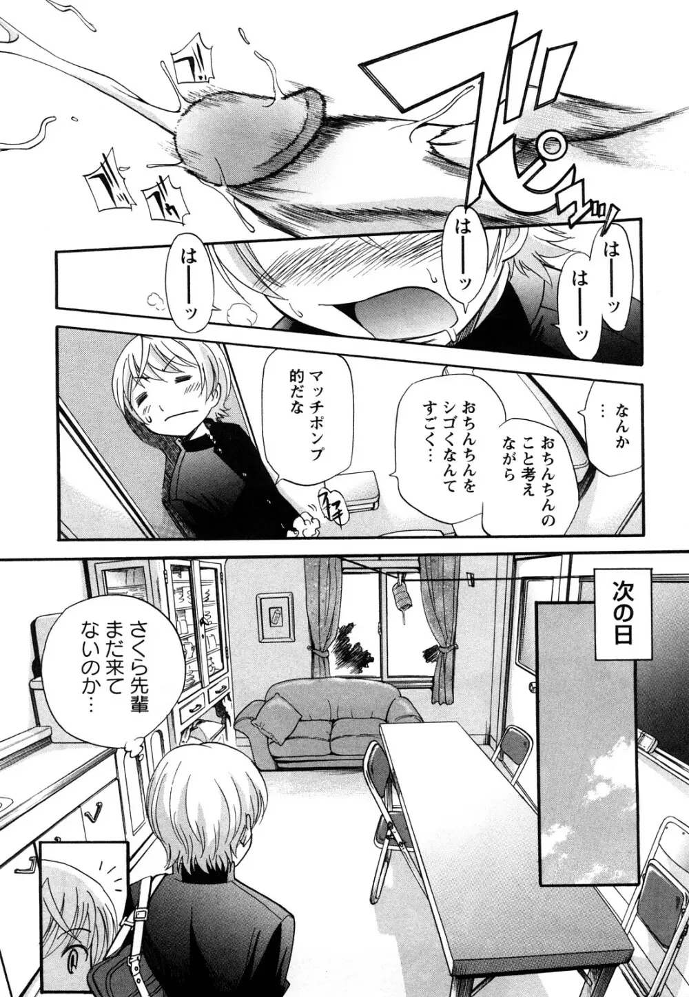 アナルエンジェル Page.28