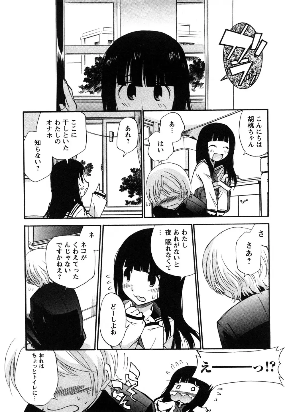 アナルエンジェル Page.30