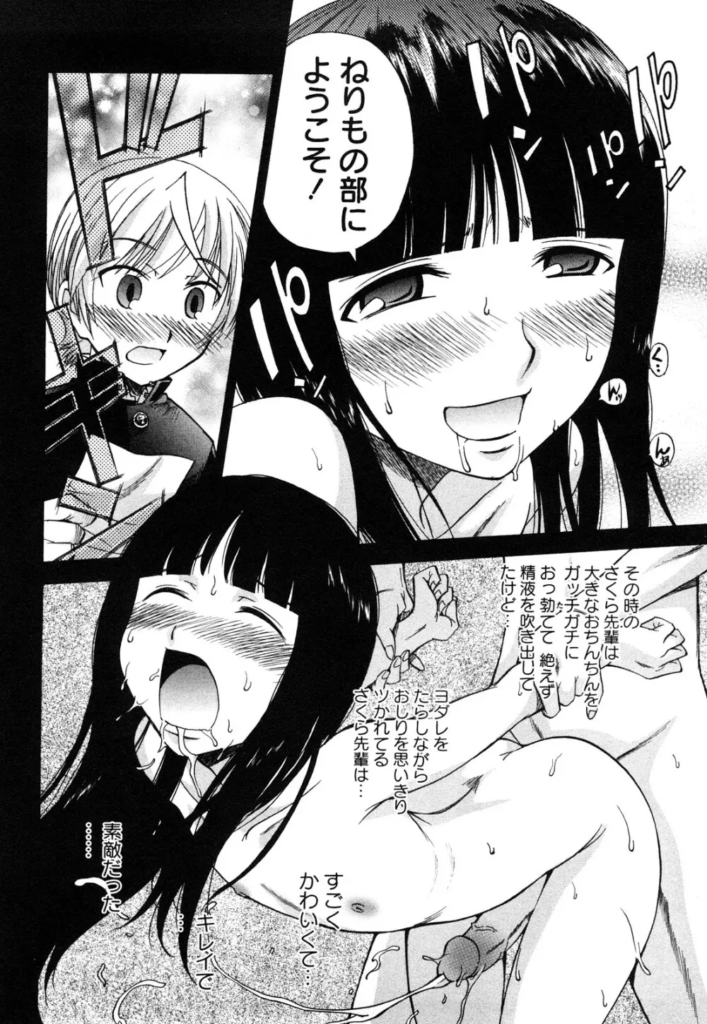 アナルエンジェル Page.45