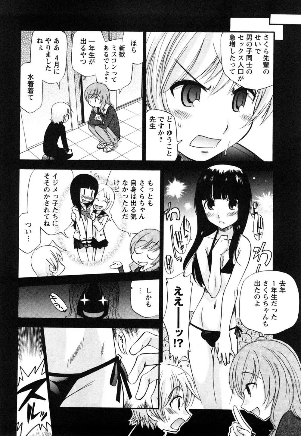 アナルエンジェル Page.55