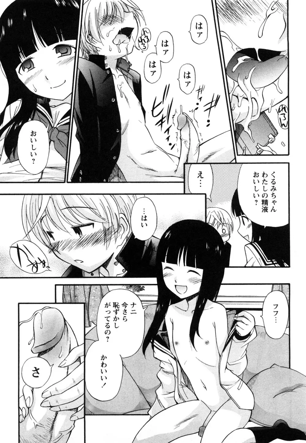 アナルエンジェル Page.64