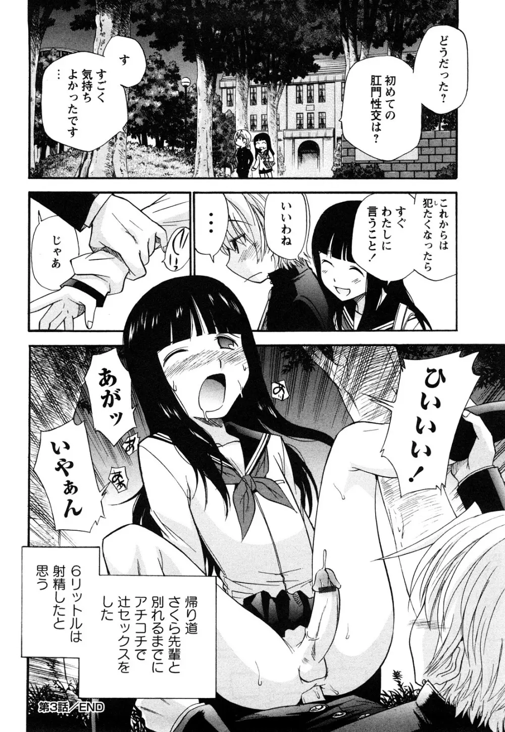 アナルエンジェル Page.71