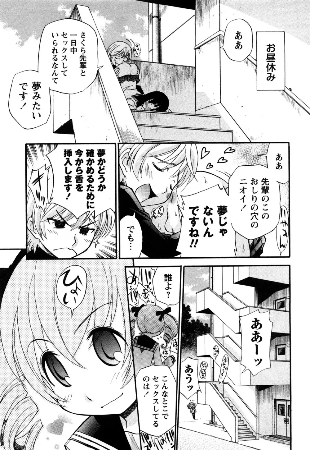 アナルエンジェル Page.76