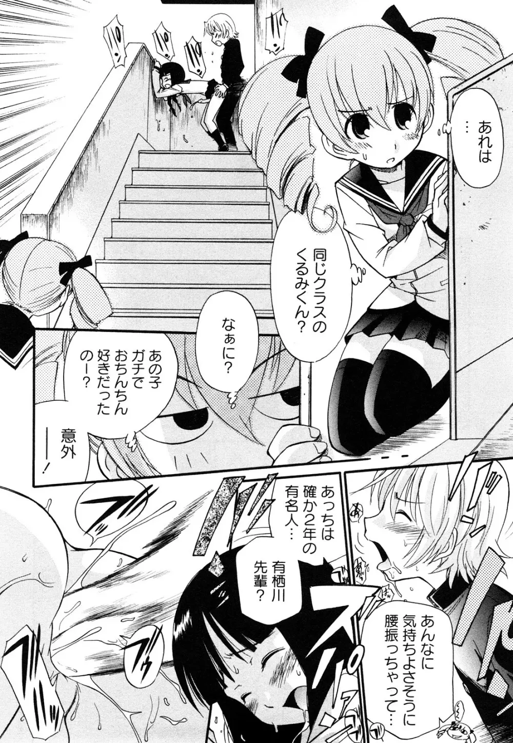 アナルエンジェル Page.77