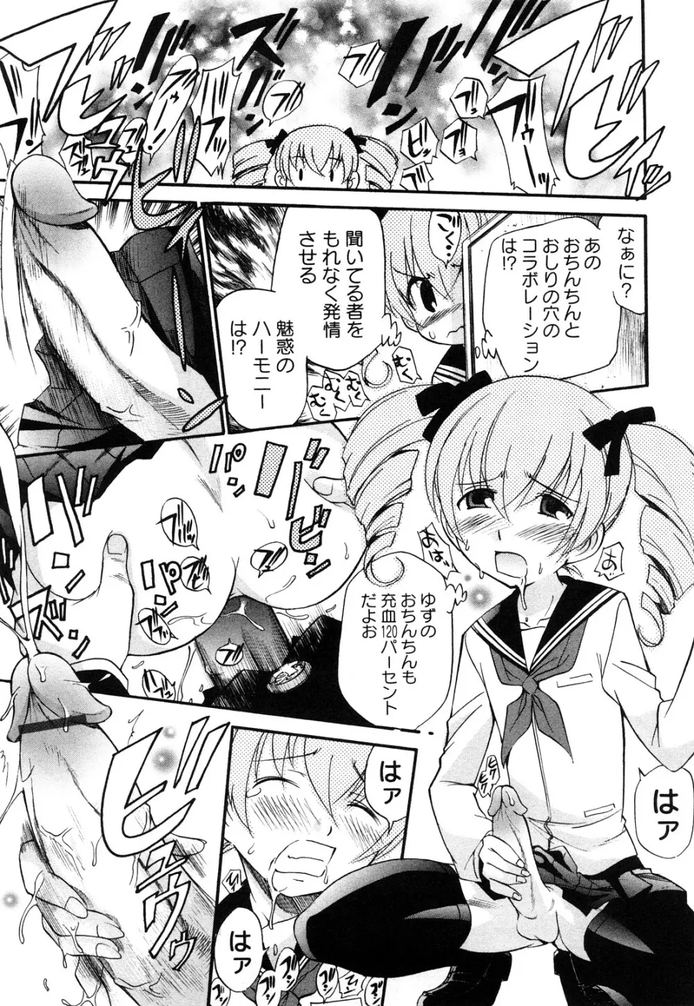 アナルエンジェル Page.78