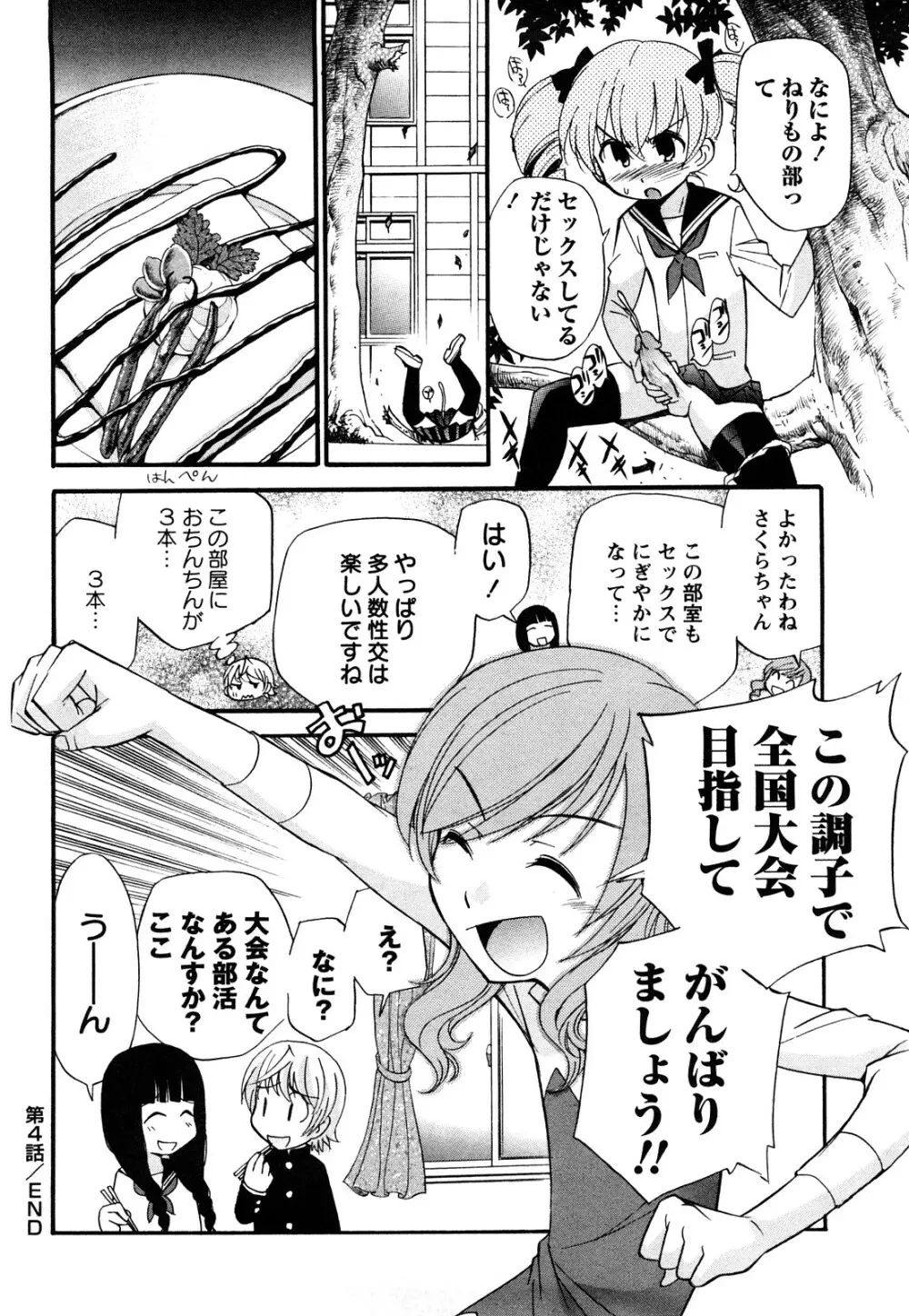 アナルエンジェル Page.87