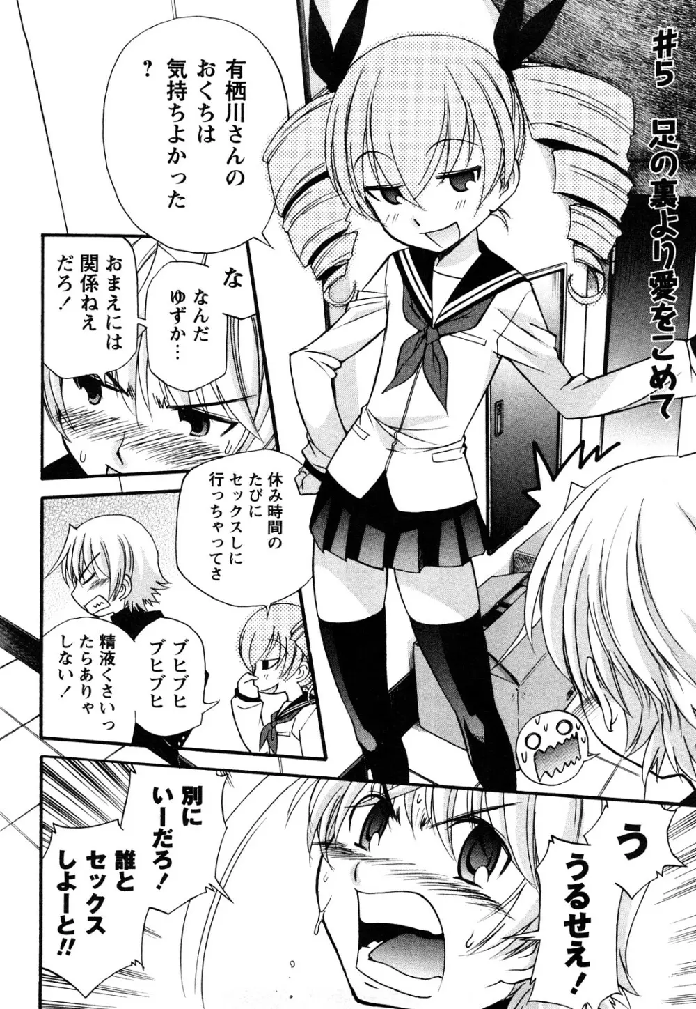 アナルエンジェル Page.89