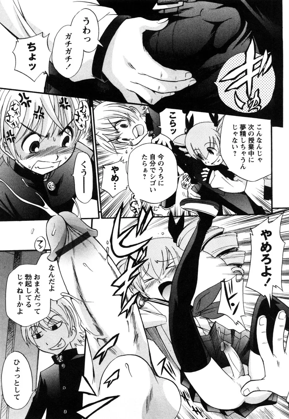 アナルエンジェル Page.90