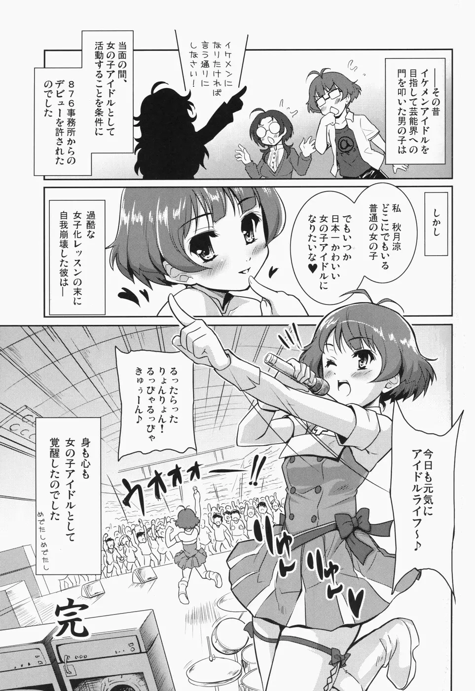 りゅんりゅん RyunRyun Page.4