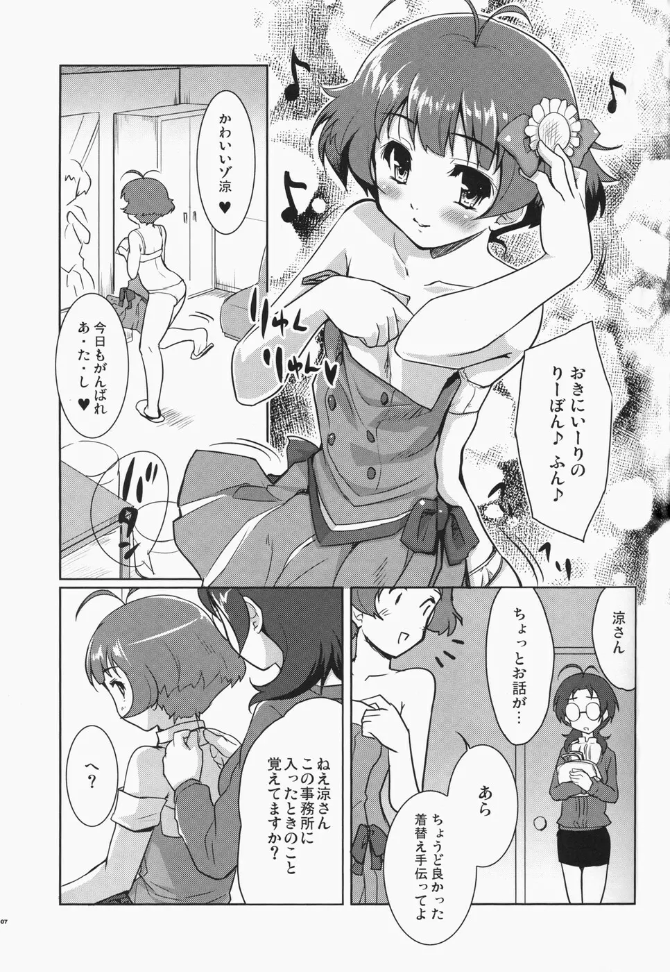 りゅんりゅん RyunRyun Page.6