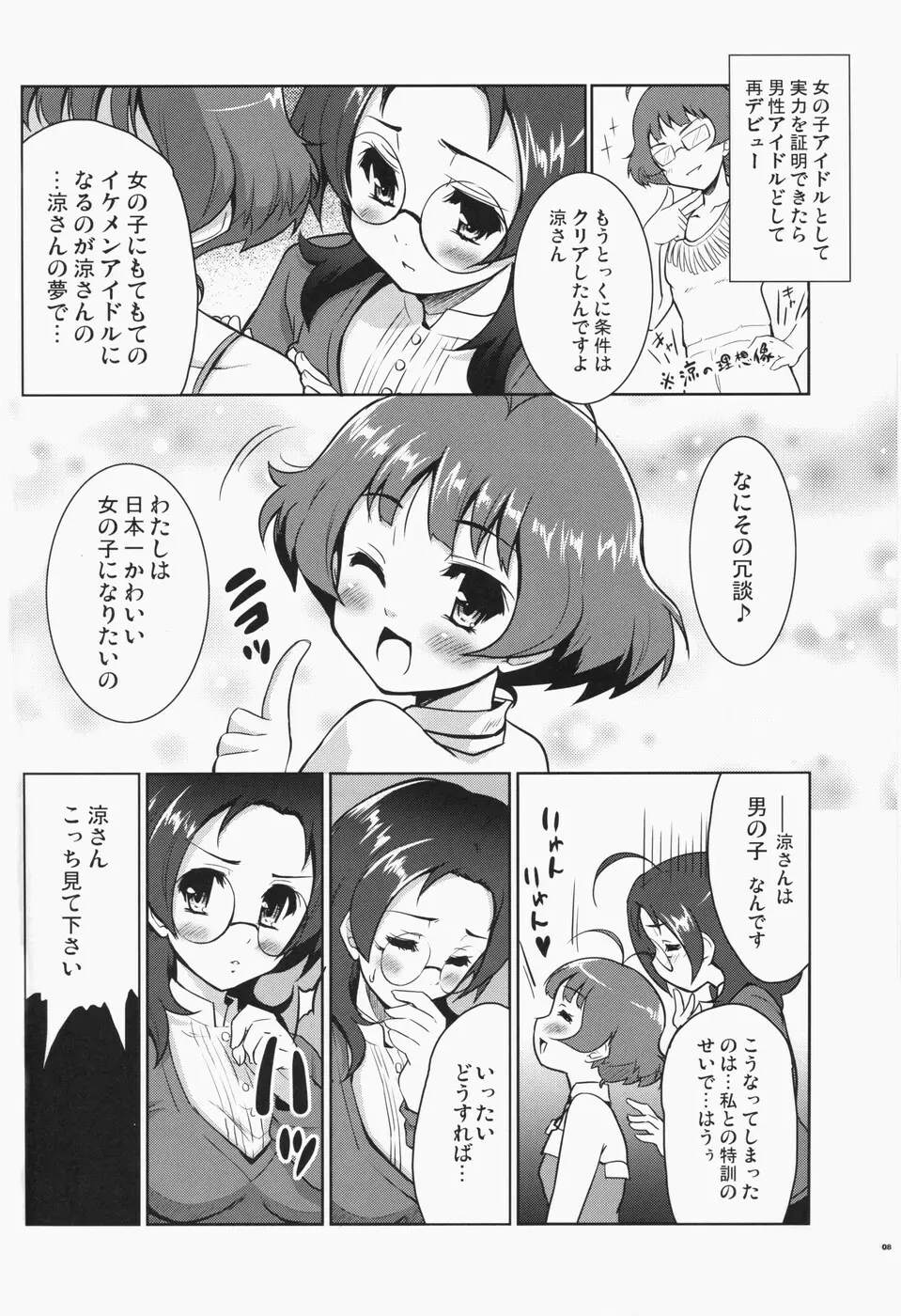 りゅんりゅん RyunRyun Page.7