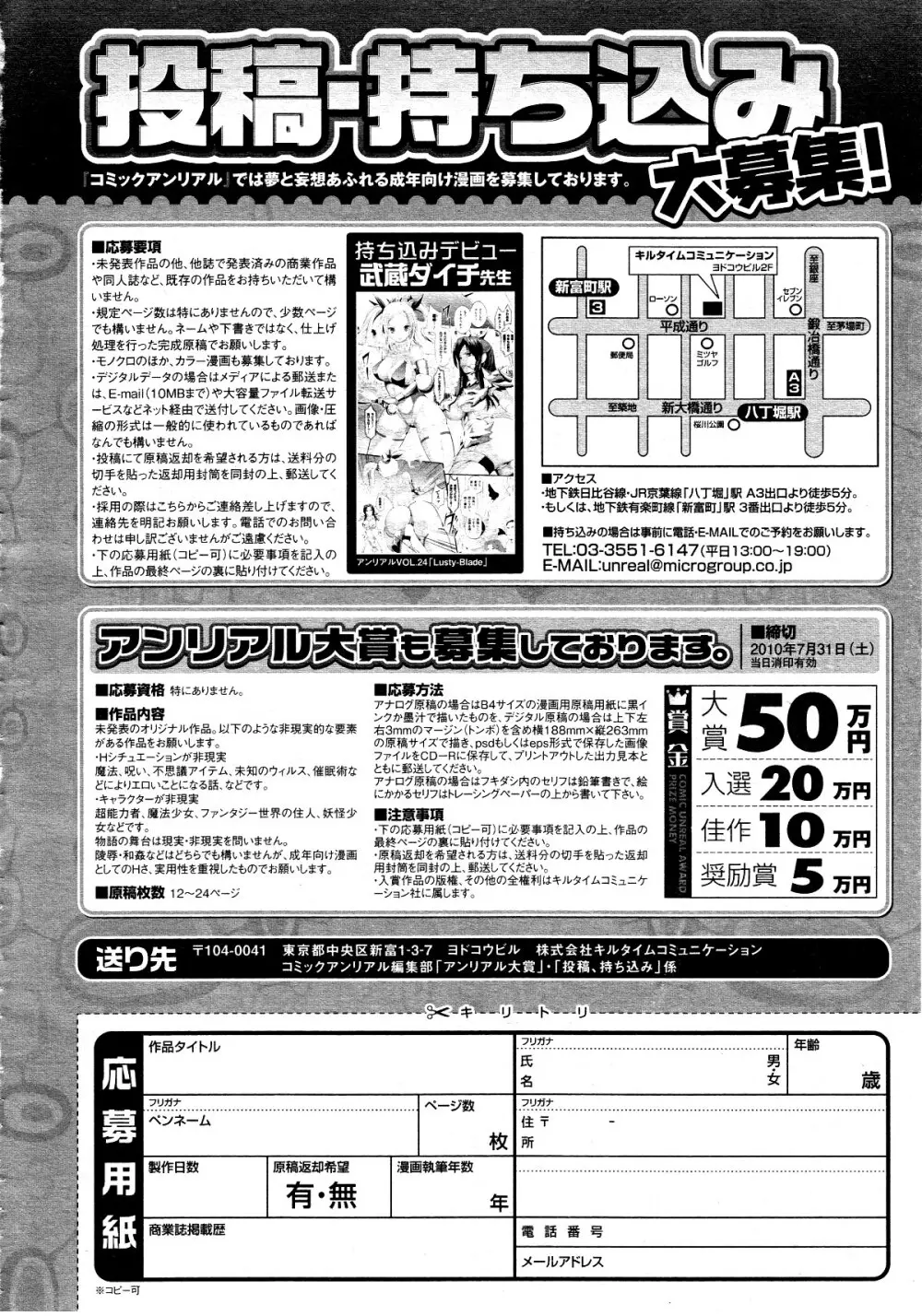 コミックアンリアル 2010年6月号 Vol.25 Page.451