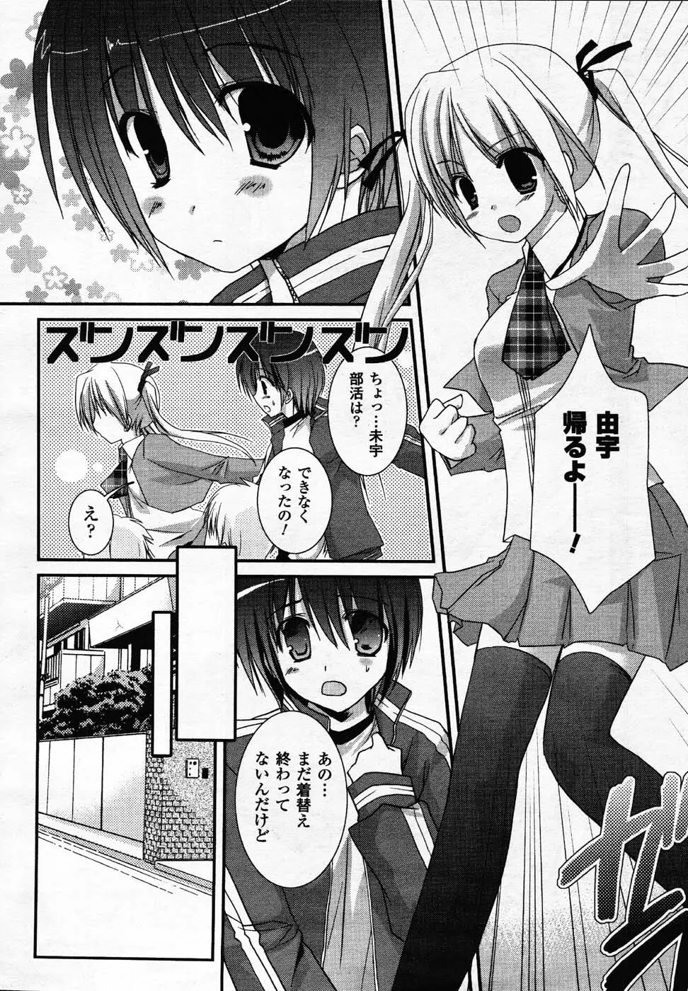 コミックアンリアル 2007年2月号 Vol.5 Page.257