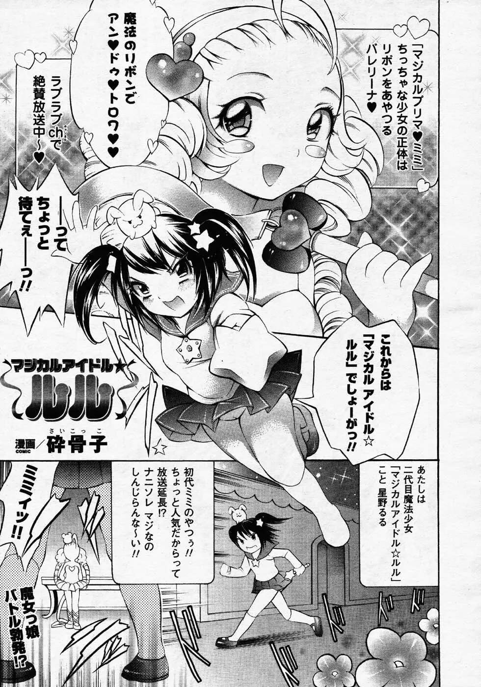 コミックアンリアル 2007年2月号 Vol.5 Page.286