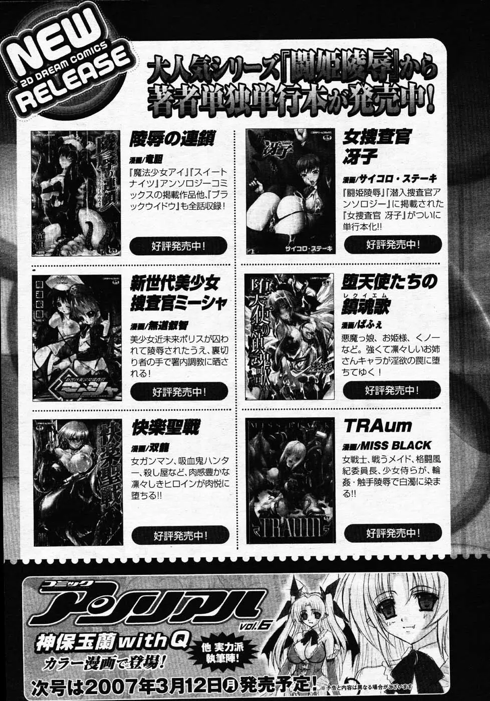 コミックアンリアル 2007年2月号 Vol.5 Page.328