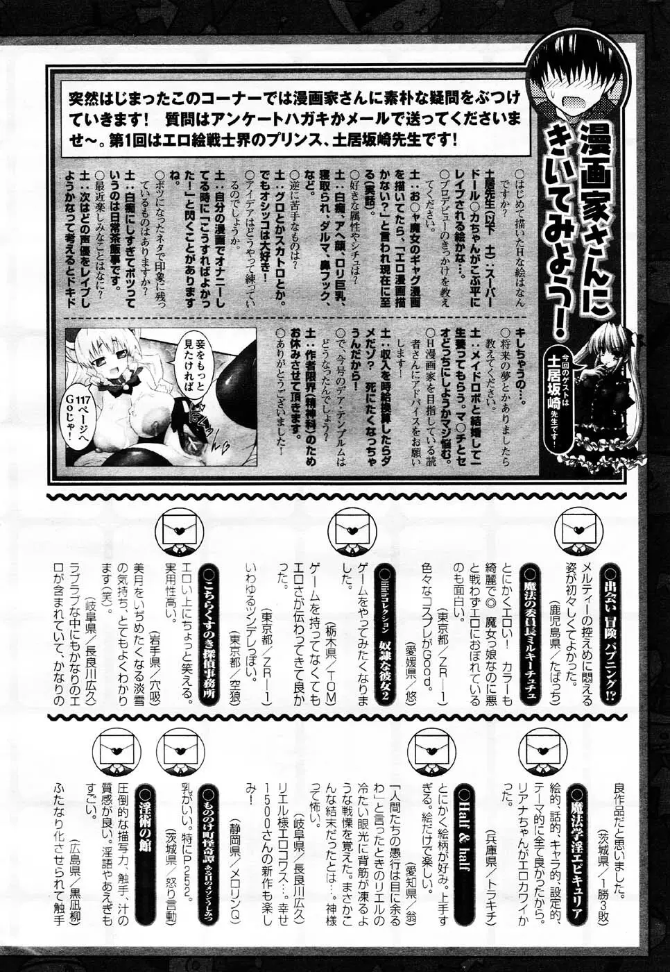 コミックアンリアル 2007年2月号 Vol.5 Page.333