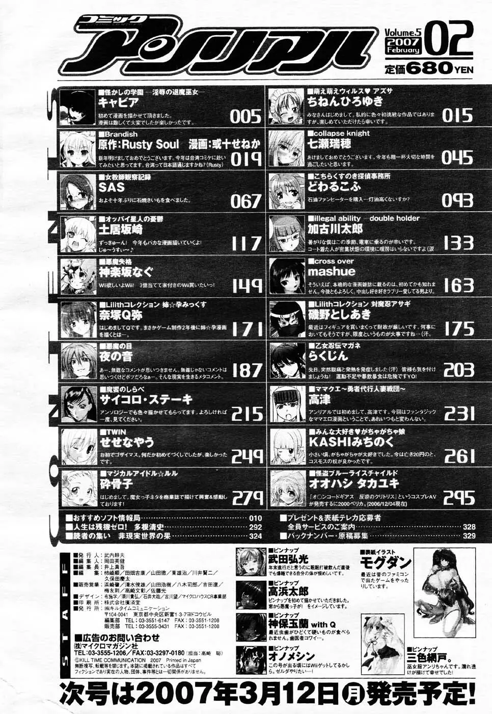 コミックアンリアル 2007年2月号 Vol.5 Page.337