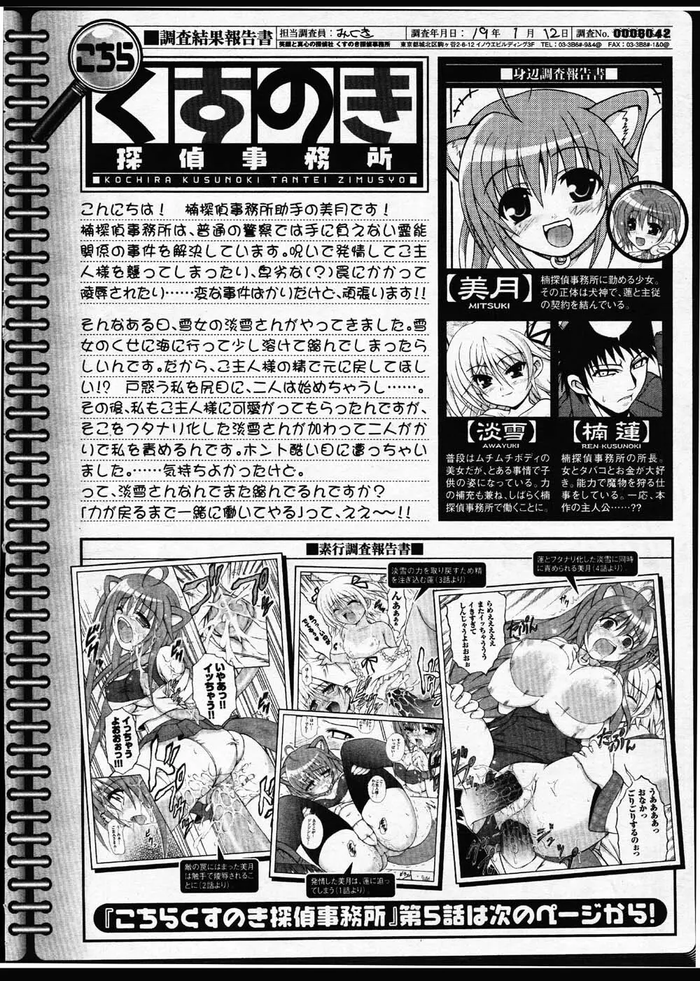 コミックアンリアル 2007年2月号 Vol.5 Page.99