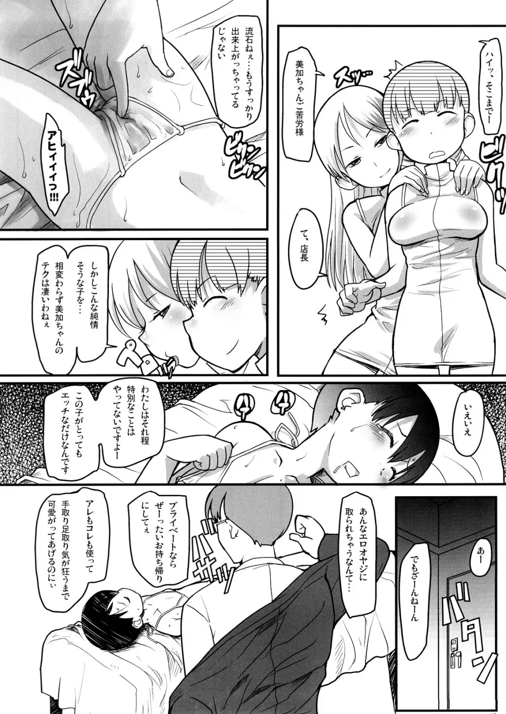 ビキニキルッ! Page.15