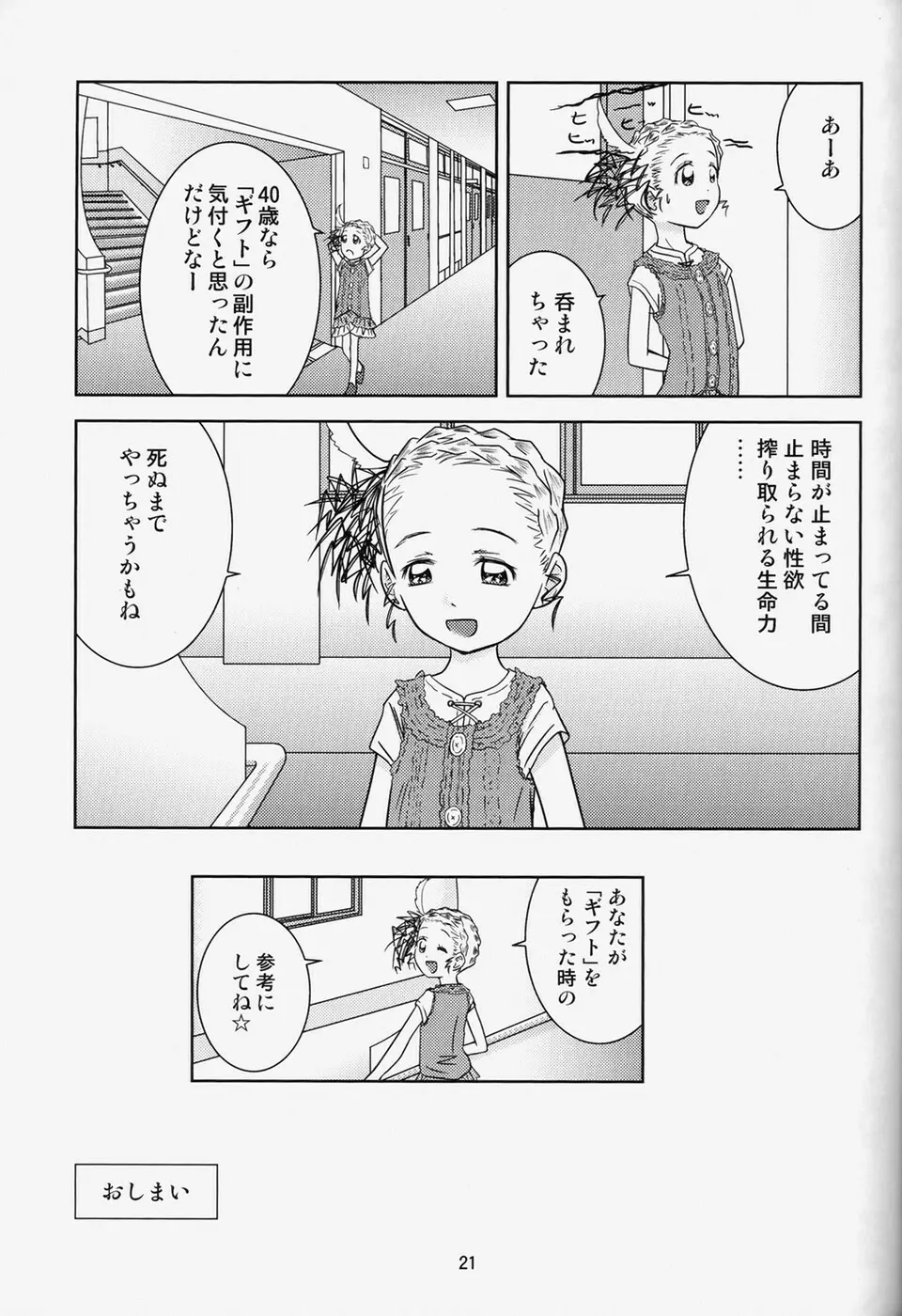 もしも時間がとまったら!?2秒 Page.20