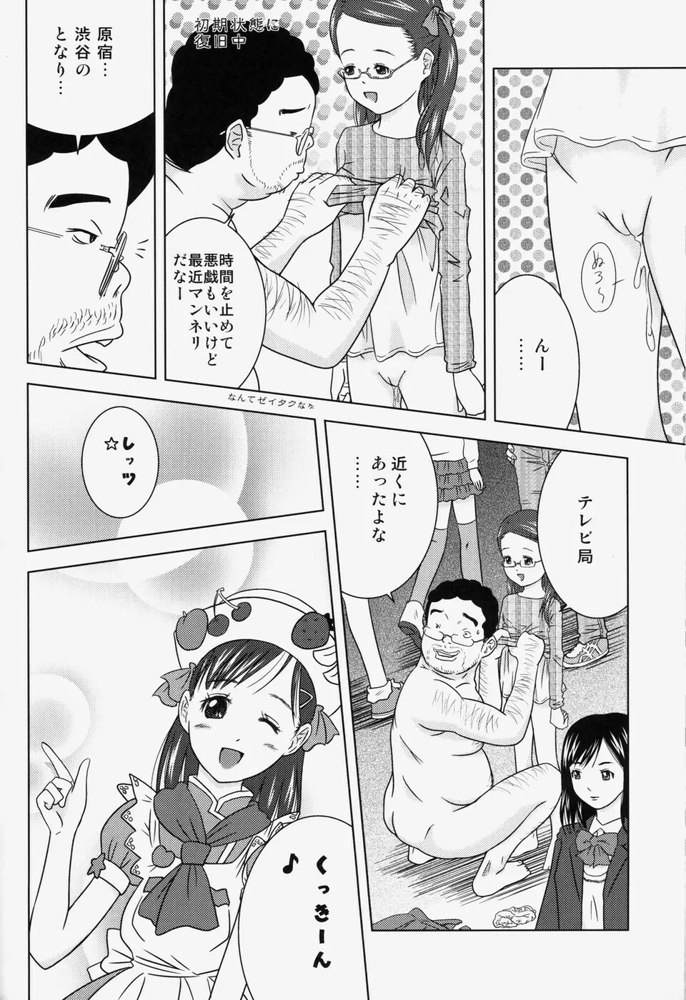 もしも時間がとまったら!?2秒 Page.23