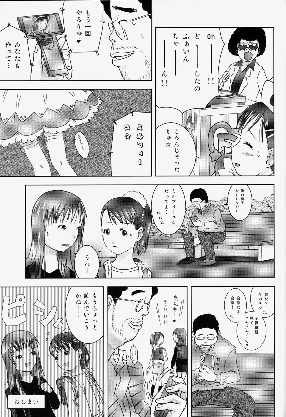 もしも時間がとまったら!?2秒 Page.32