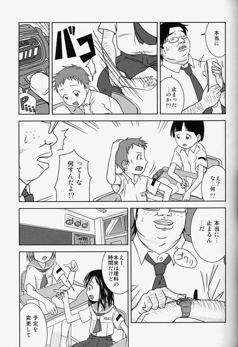 もしも時間がとまったら!?2秒 Page.6