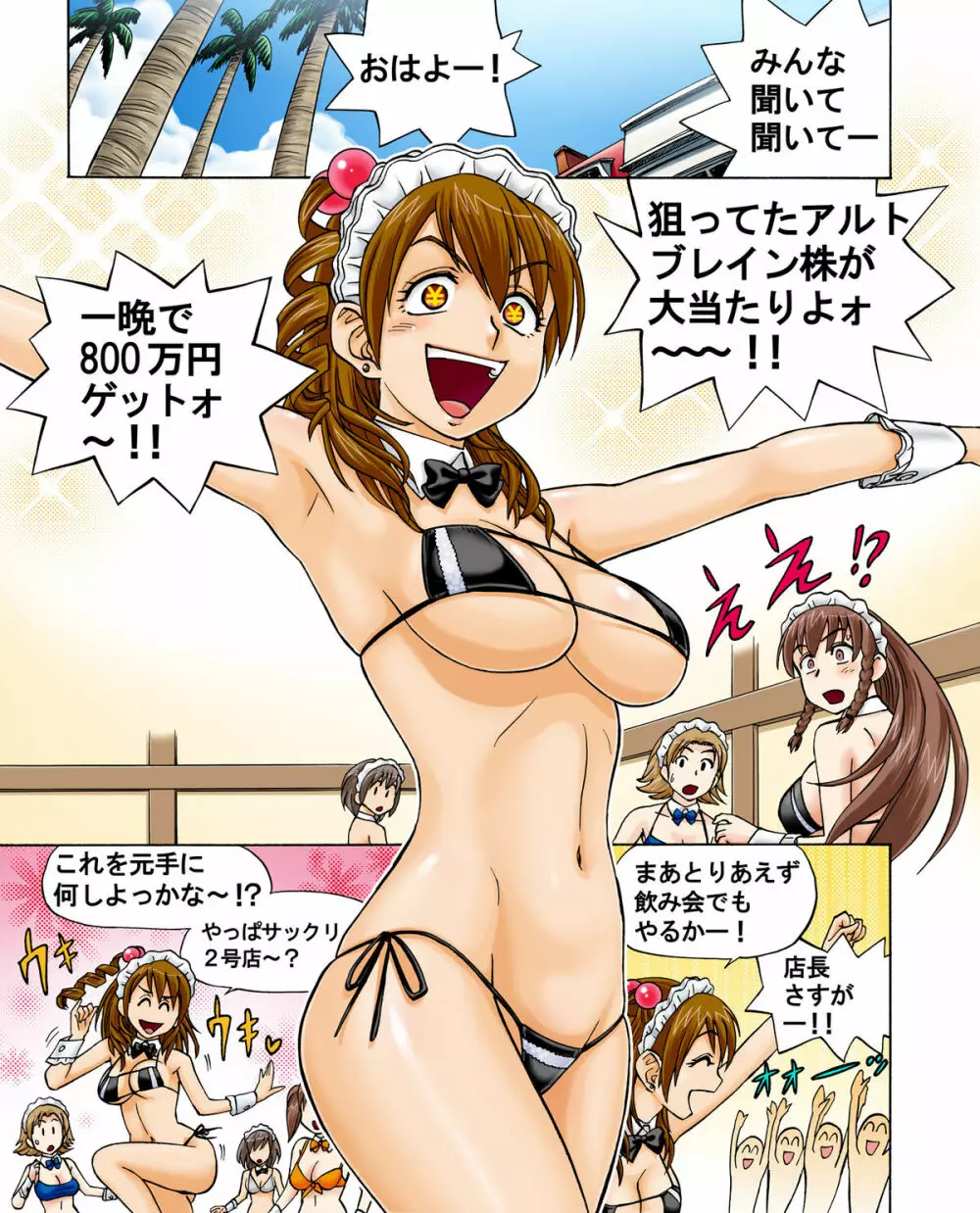 ビキニ・ジャンキー THE COMIC Page.11