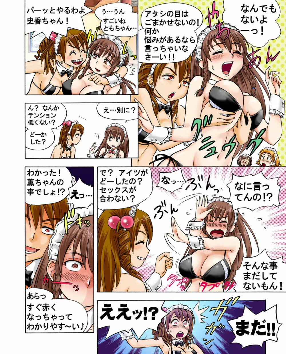 ビキニ・ジャンキー THE COMIC Page.12