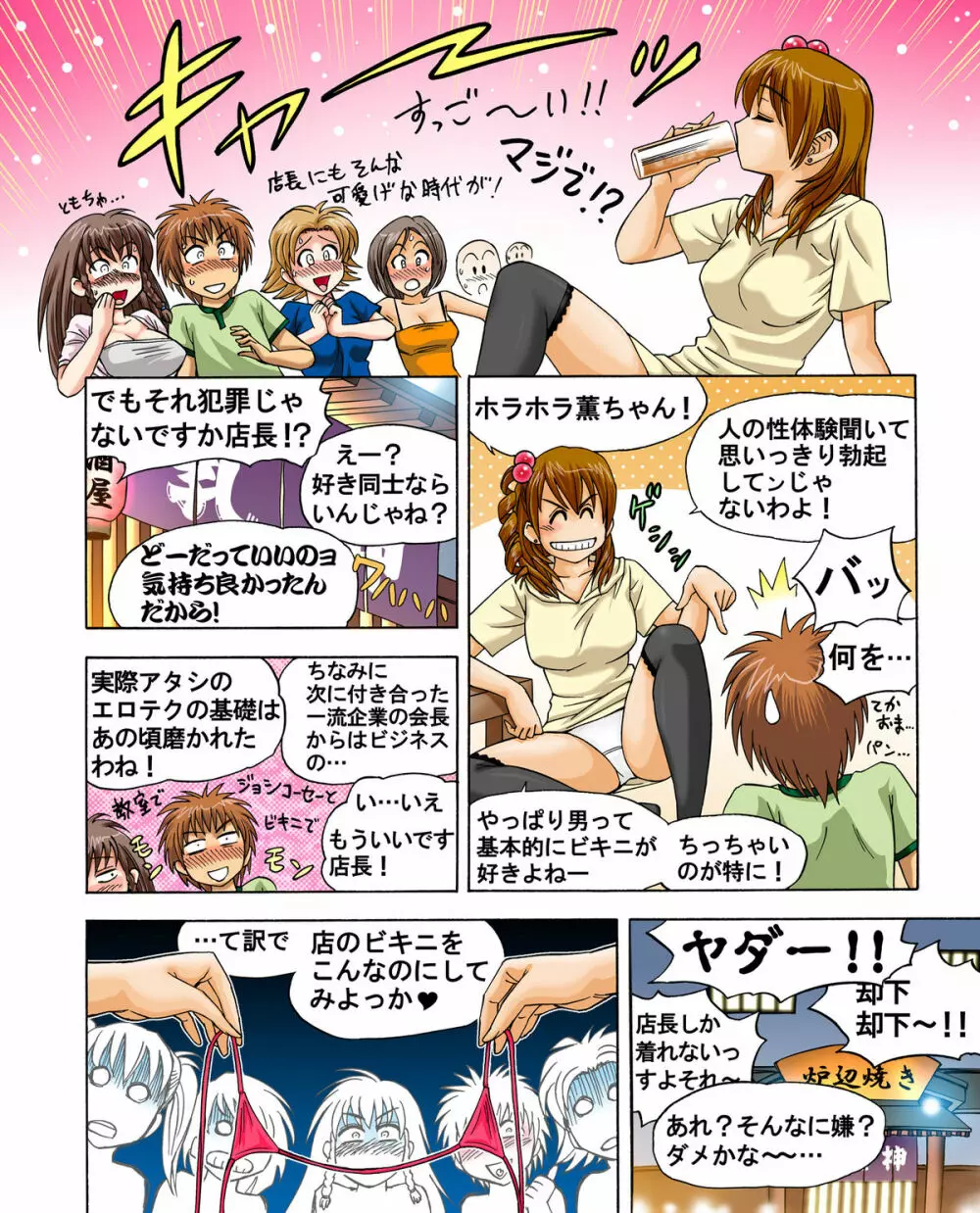 ビキニ・ジャンキー THE COMIC Page.18