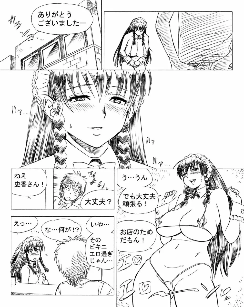 ビキニ・ジャンキー THE COMIC Page.27