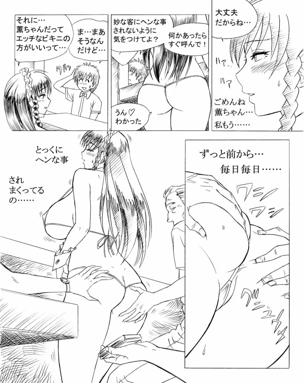ビキニ・ジャンキー THE COMIC Page.28