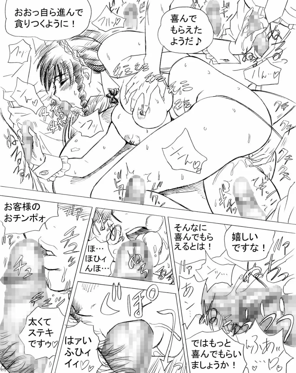ビキニ・ジャンキー THE COMIC Page.32