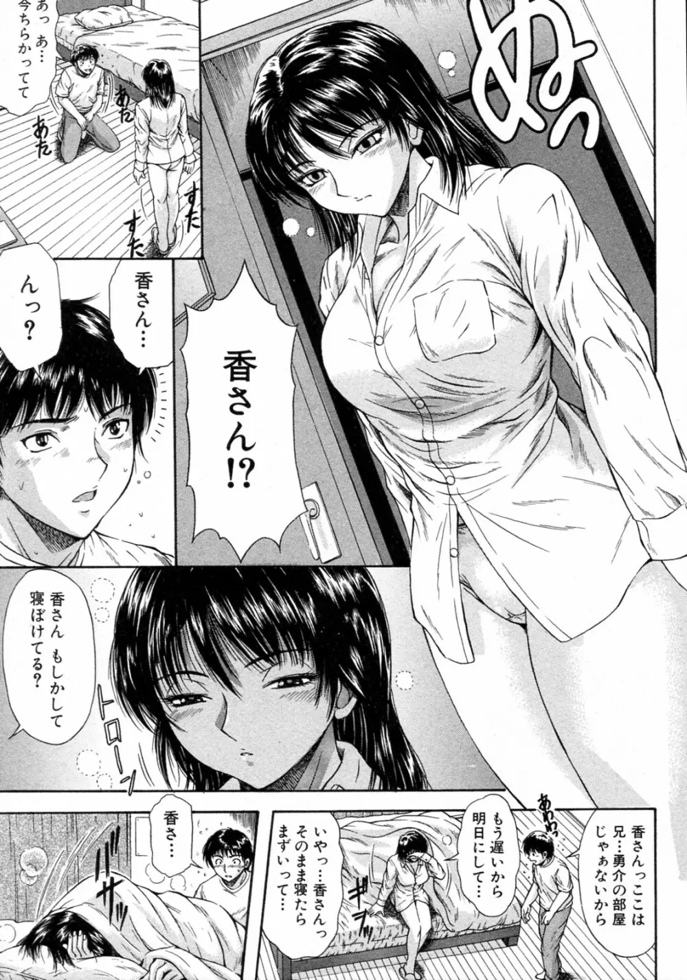 義姉前夜 Page.5